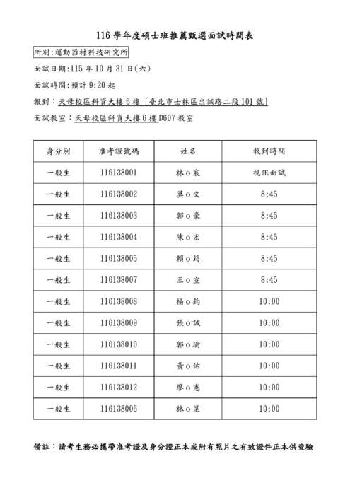 推薦甄選面試圖片