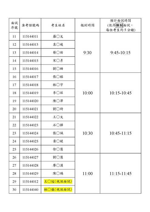 臺北市立大學體育學院 【115學年度碩士班運動績優生組聯合招生推薦甄選】 面試通知圖片