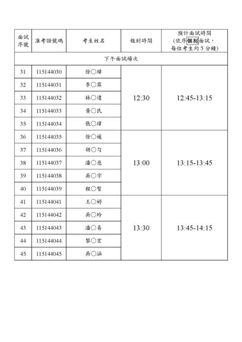 臺北市立大學體育學院 【115學年度碩士班運動績優生組聯合招生推薦甄選】 面試通知圖片